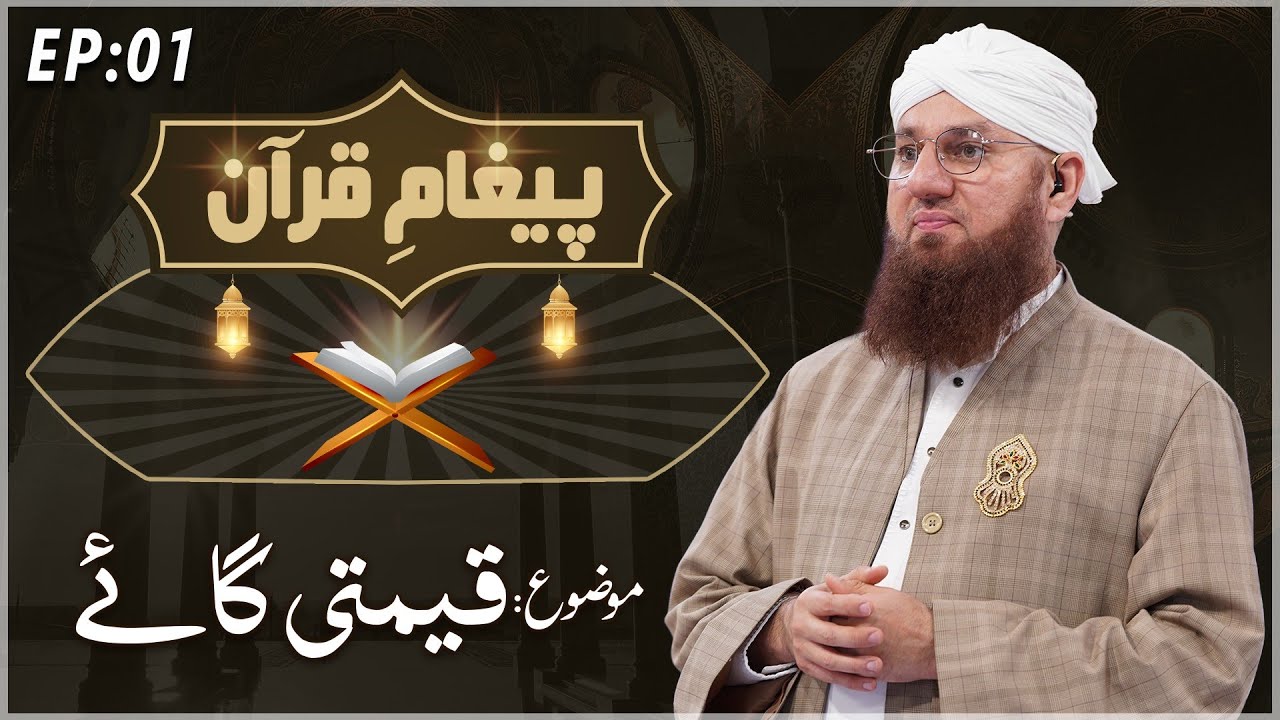 Qeemti Gai Paigham e Quran Ep#01 Maulana Abdul Habib Attari